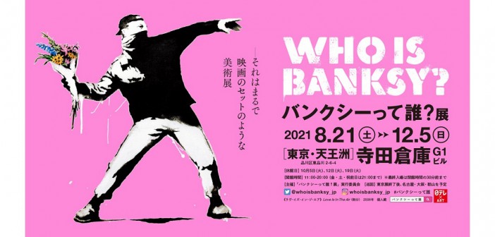 L'exposition « Who is Banksy? »| amuzen