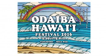 Odaiba Hawaii Festival 2016 - 10 jours pour se sentir comme à Hawaii (article d’amuzen)