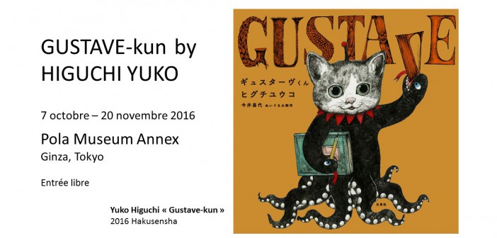 GUSTAVE-kun by HIGUCHI YUKO　Pola Museum Annex (article d’amuzen)