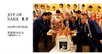 JOY OF SAKE Tokyo – la magie des grands sakés (article d’amuzen)
