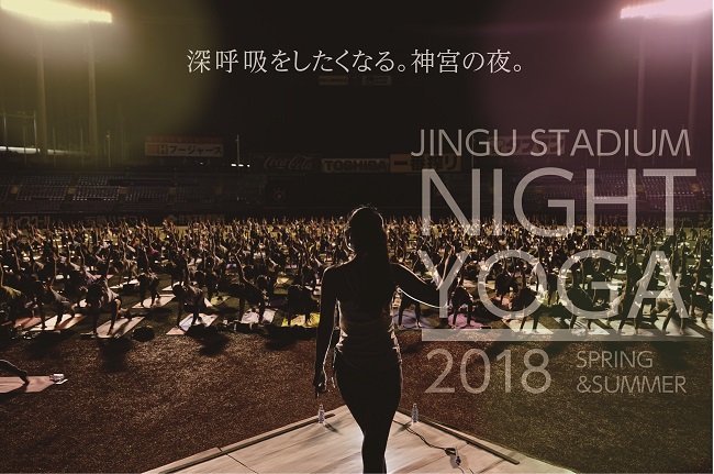 amuzen « Jingu Stadium Night Yoga 2018 »