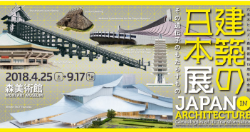 Exposition « Japan in Architecture » au Mori Art Museum