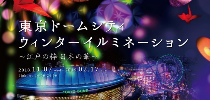 Tokyo Dome City Winter Illumination 2018,