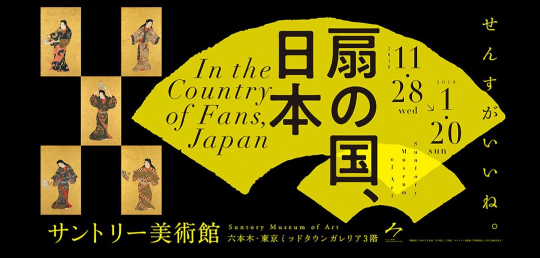 Exposition « In the Country of Fans, Japan »