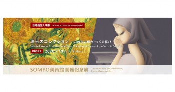 Expo inaugurale du SOMPO MUSEUM OF ART