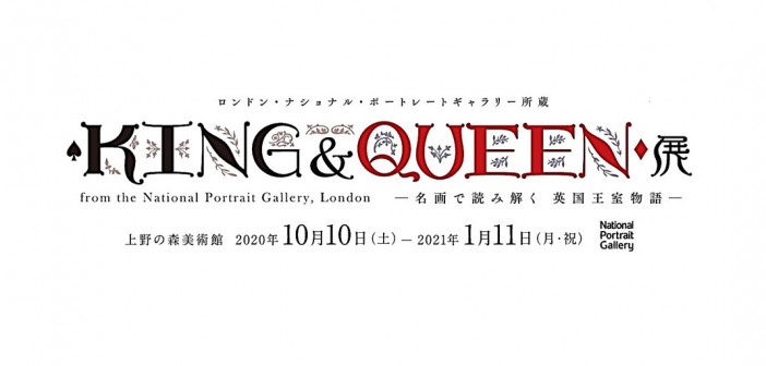 Exposition KING&QUEEN – The Ueno Royal Museum