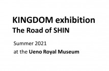 « KINGDOM exhibition - The Road of SHIN »