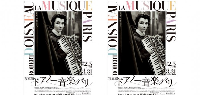 Exposition « Robert Doisneau, La musique, Paris », Tokyo 2021