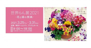 JGP Intl Orchid & Flower Show 2021