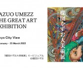 Exposition d’art Umezz – Tokyo 2022
