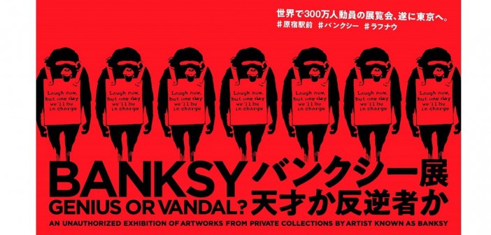 Exposition Banksy Harajuku 2022
