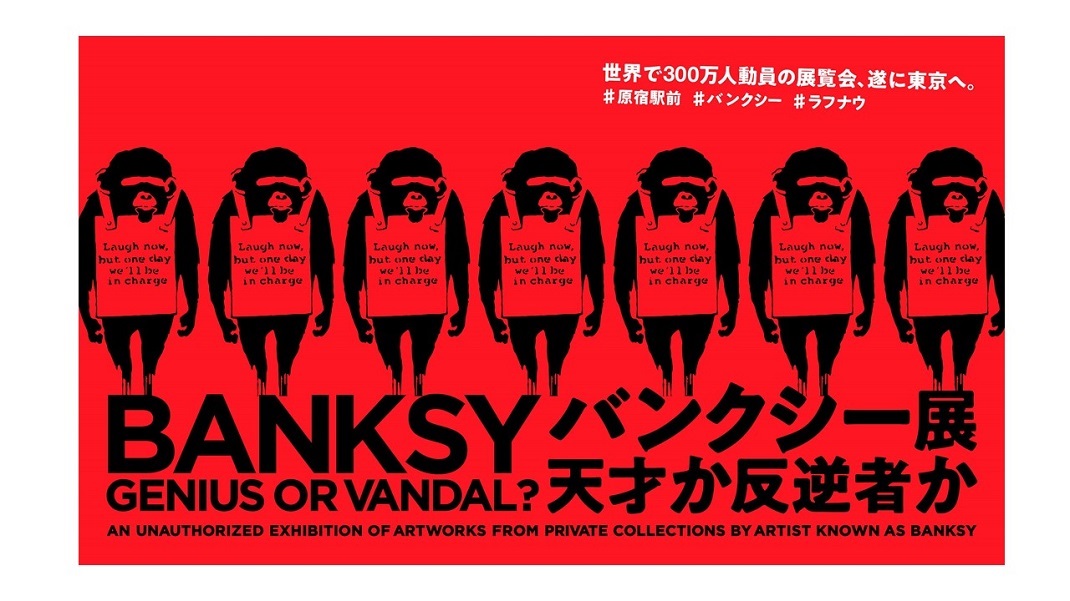Exposition Banksy Tokyo 2022｜amuzen