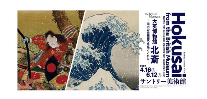 Expo Hokusai du British Museum | amuzen