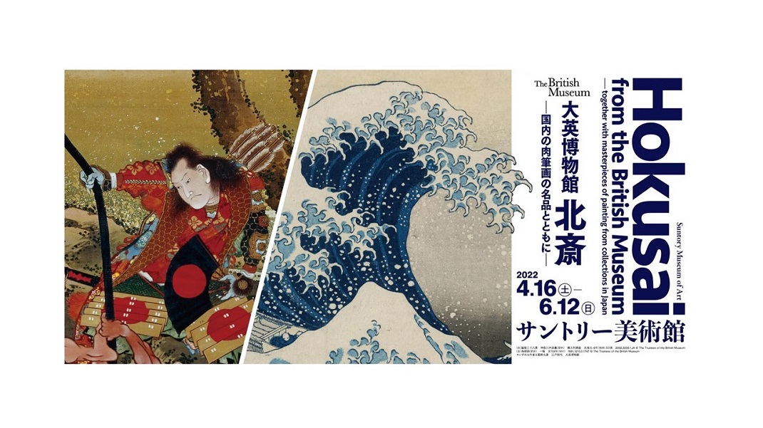 Expo Hokusai du British Museum | amuzen