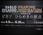 Exposition Picasso Tokyo 2022