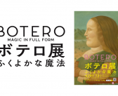 Exposition Fernando Botero 2022