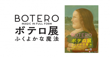 Exposition Fernando Botero 2022