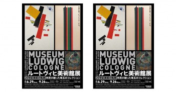 Exposition le musée Ludwig | amuzen