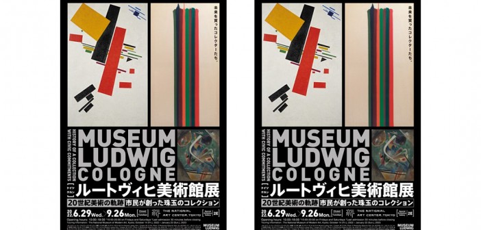 Exposition le musée Ludwig | amuzen