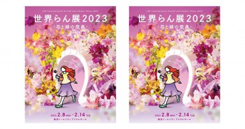 JGP Intl Orchid & Flower Show 2023