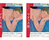 Exposition Henri Matisse