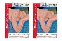 Exposition Henri Matisse 2023｜amuzen