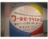 Exposition « World Classroom » – Mori Art Museum