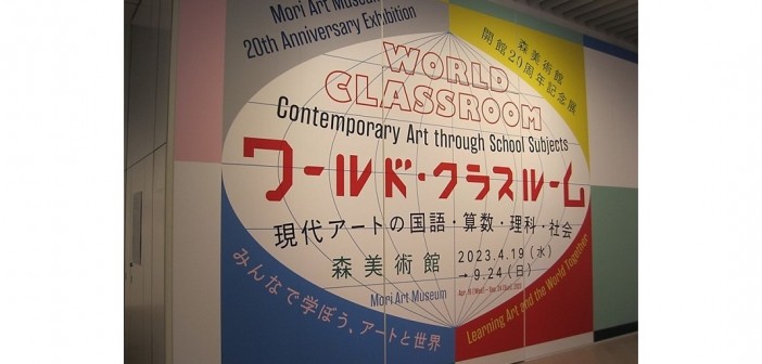 Exposition World Classroom｜amuzen