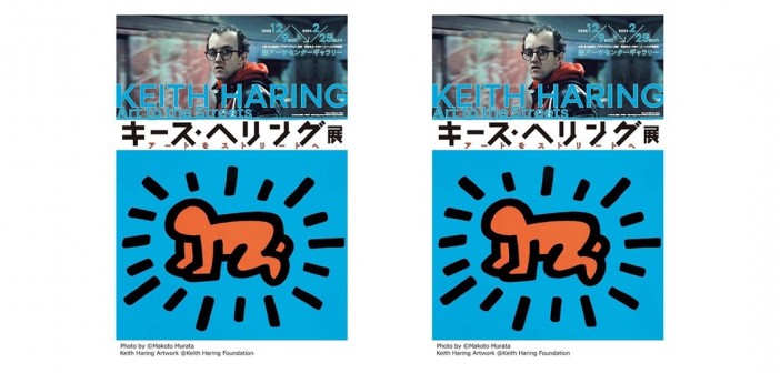 Exposition Keith Haring｜amuzen